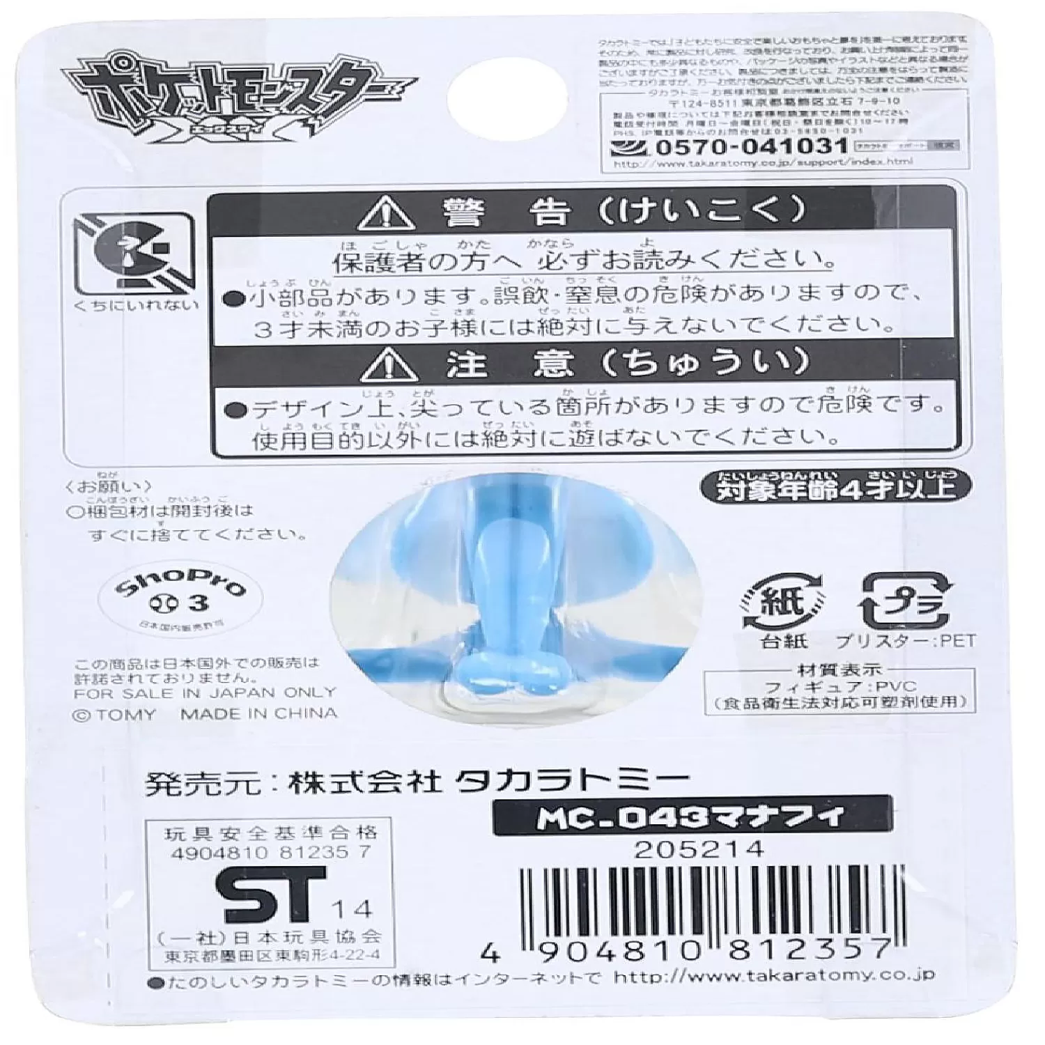 Oriental Trading Character Toys*Pokemon Xy Manaphy Mini Figure